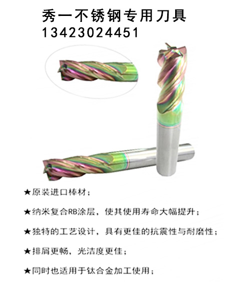 不銹鋼專(zhuān)用刀  高硬度鎢鋼立銑刀  硬質(zhì)合金刀具