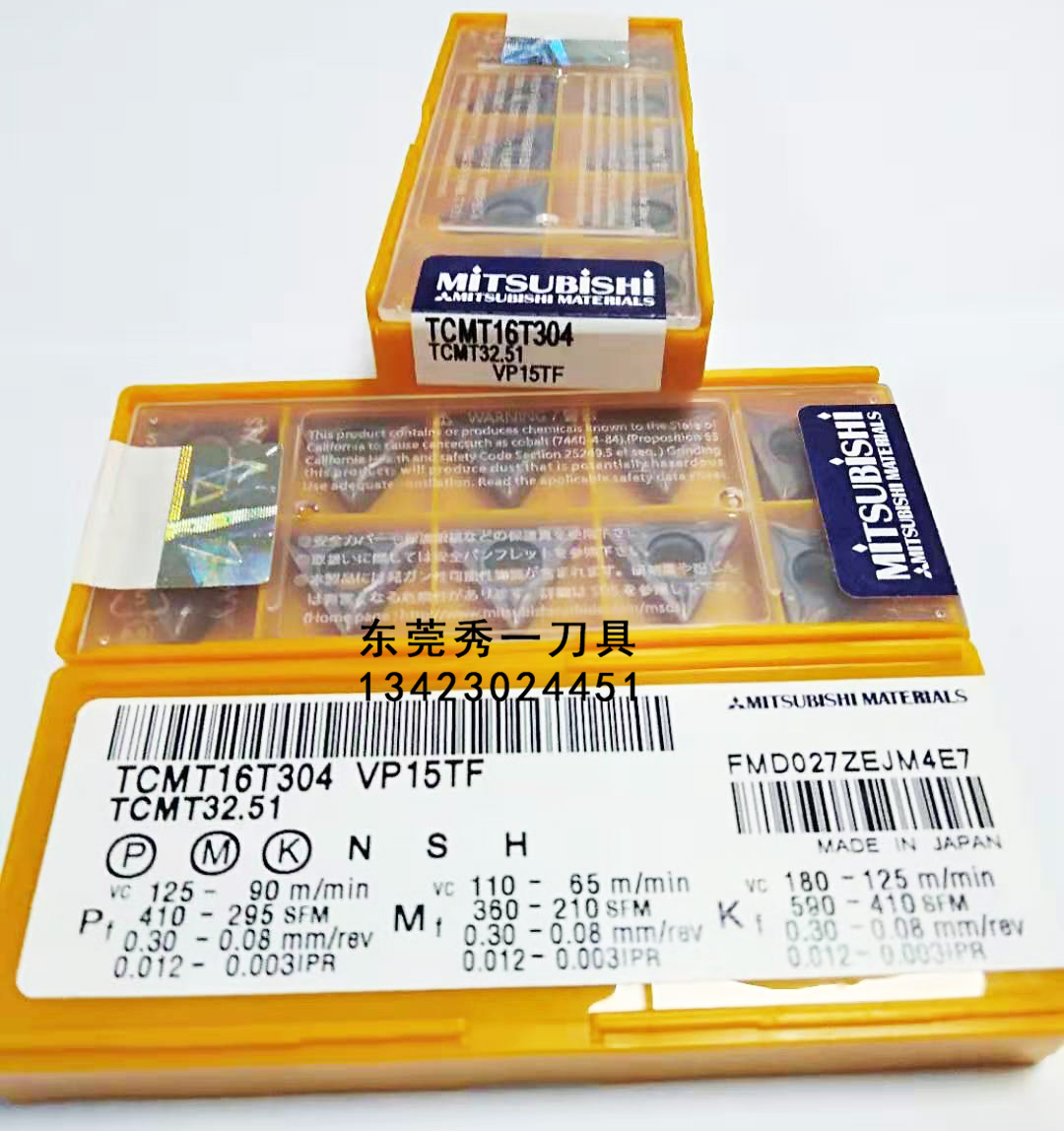 日本三菱刀片原裝進(jìn)口