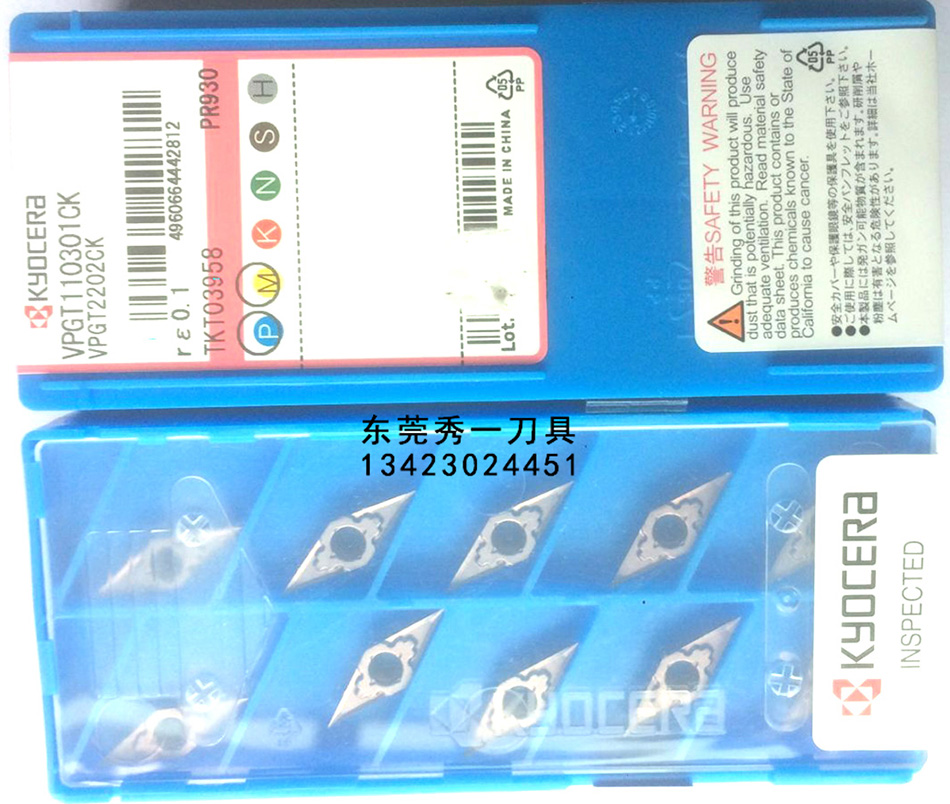 京瓷車(chē)刀片VPGT110301