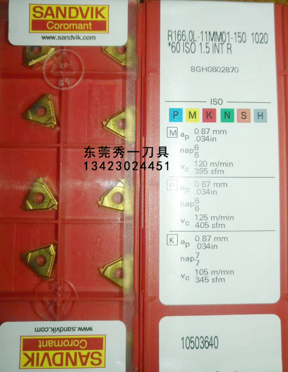 山特維克螺紋刀片 螺