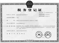 稅務(wù)登記證