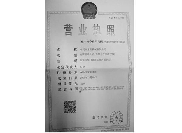 營(yíng)業(yè)執照